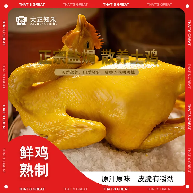 太正新兴盐焗鸡骨香老母鸡养足250日+散养农家盐焗土鸡
