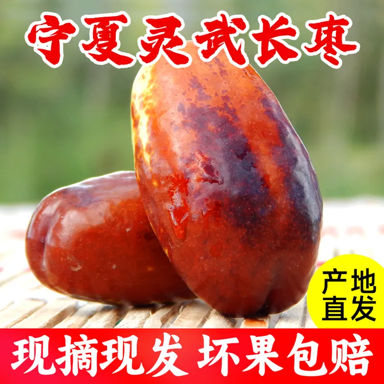 产地直发灵武长枣现摘现发脆甜可口孕妇水果包邮宁夏新鲜非冬枣