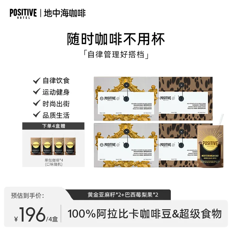 【达人专属】PH地中海咖啡阿拉比卡咖啡豆黄金亚麻籽巴西莓梨果自律清晨咖