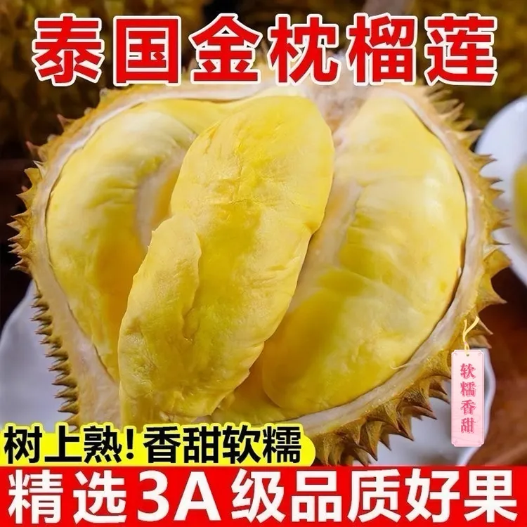 【顺丰包邮】榴莲泰国进口金枕A级整果 新鲜水果软糯香甜坏果包赔