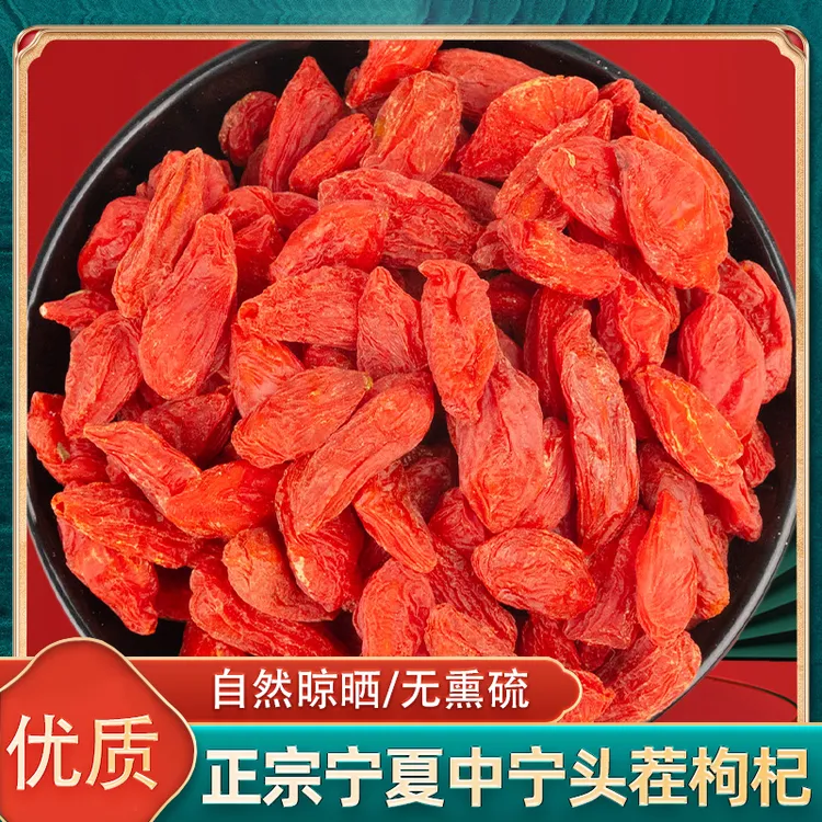 百维  宁夏中宁头茬枸杞足干