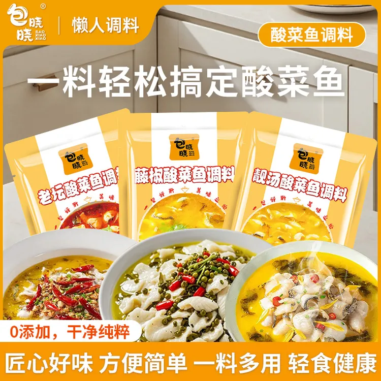 包晓晓酸菜鱼料理包350g-370g【买二送一】酸菜鱼火锅酸辣开胃