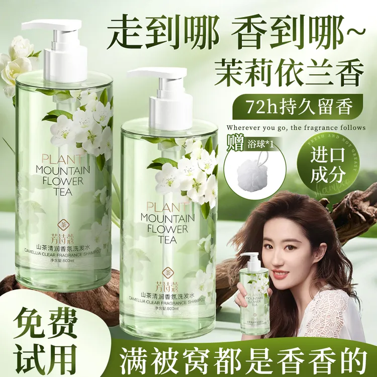 【官方正品✅】茉莉白茶洗发水去屑止痒控油蓬松持久留香洗头露女男