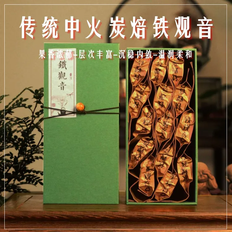 传统正宗产地炭焙铁观音浓香型茶叶盒装安溪铁观音密封传统乌龙茶