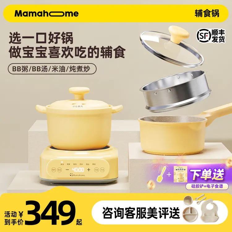 Mamahome婴儿专用全阶段炖煮辅食锅米油蒸煮防干烧不粘锅