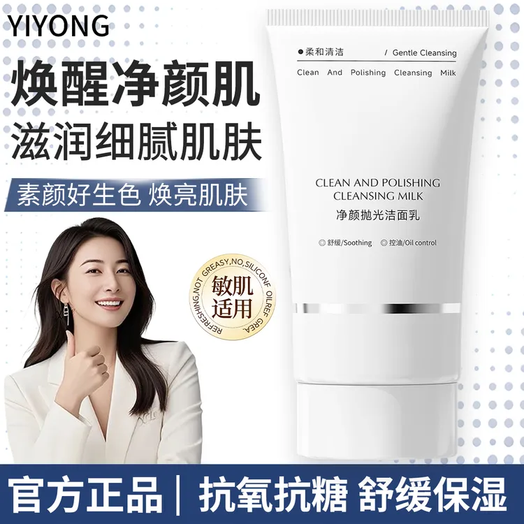 【黄圣依同款】RN抛光洗面奶抗氧去黄提亮深层清洁保湿控油不刺激女