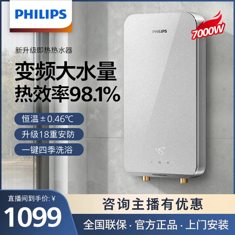 Philips/飞利浦即热电热水器无极变频玻璃面板免储水淋浴洗澡恒温