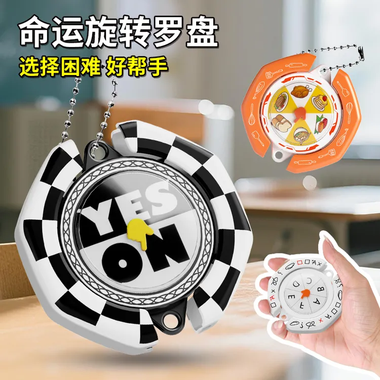 选择题转盘选择困难症转盘可动命运大转盘做题法宝新奇礼物