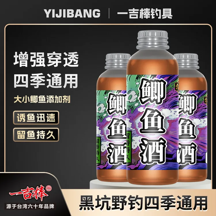 一吉棒钓鱼教学佬鲫鱼酒饵料添加剂适用于野钓黑坑垂钓冬天诱鱼