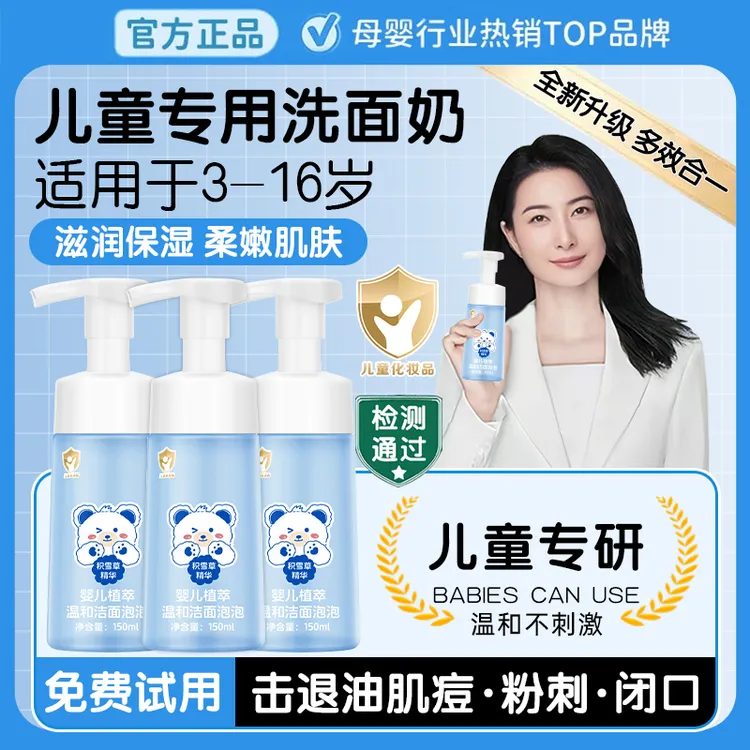 【官方正品】青少年儿童洗面奶氨基酸控油清洁不刺激学生青春期专用