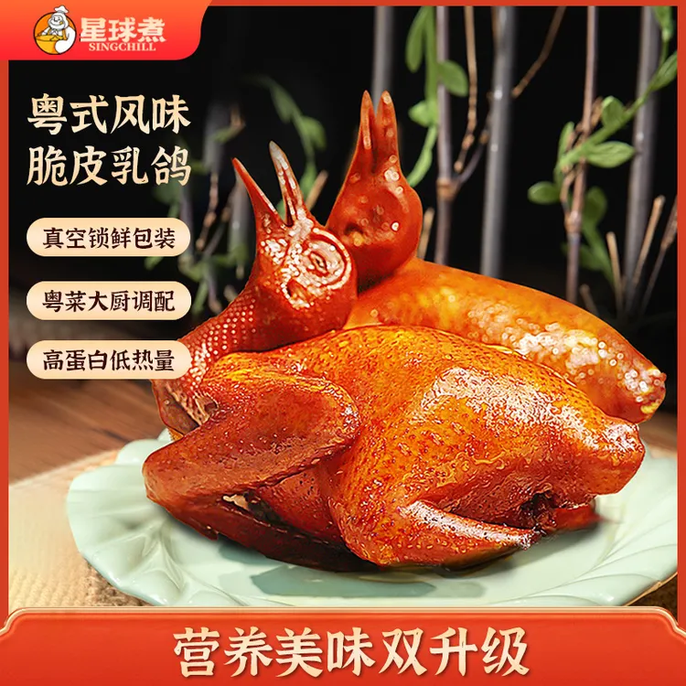 【星球煮】正宗招牌脆皮烤乳鸽 肉质饱满香酥脆嫩鲜 加热即食