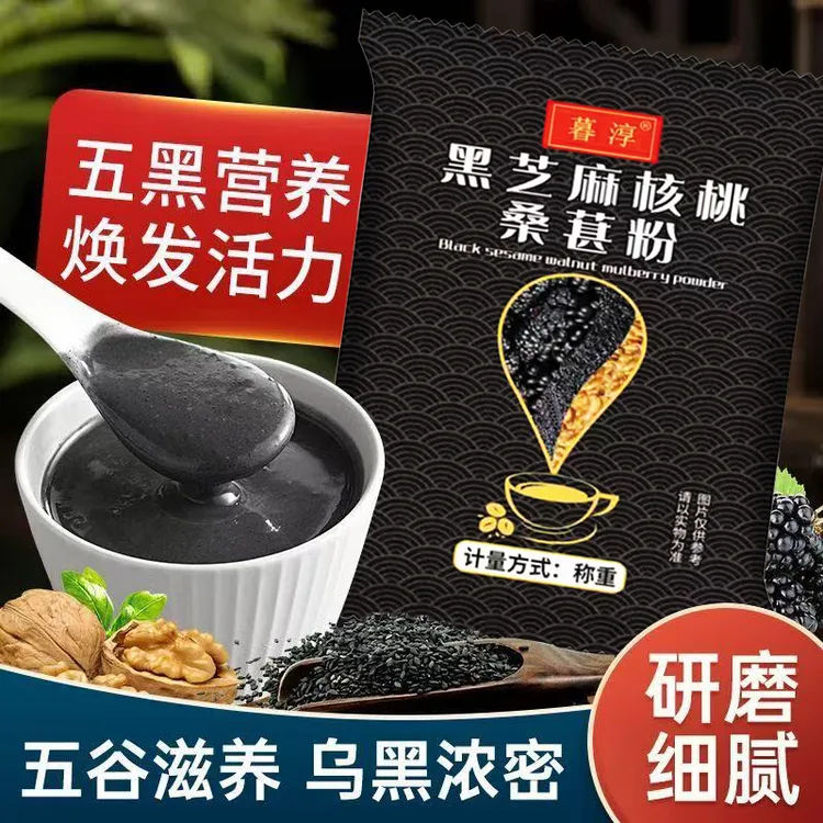 黑芝麻糊核桃桑葚粉黑豆五谷养生代餐冲饮早餐粉