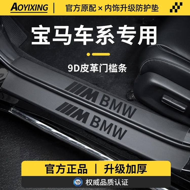 25款宝马3系三5系五X5车内X3装饰X1用品325li门槛条保护i3防踩ix3