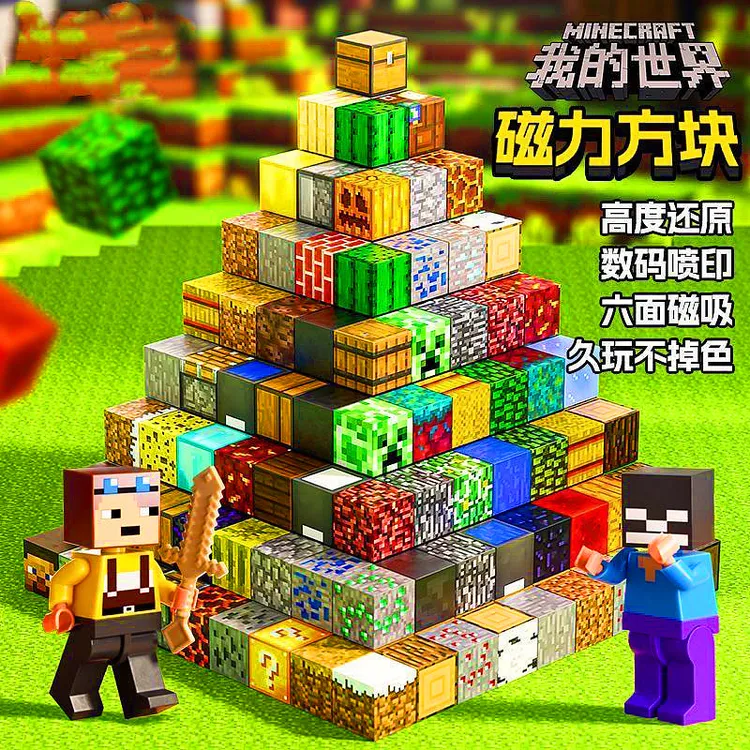 2025新款我的世界磁力方块全套强磁吸模型男女孩儿童益智拼装玩具