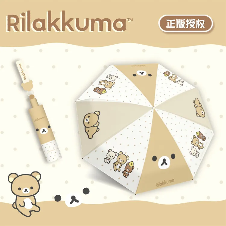 正版轻松熊手动折叠晴雨两用黑胶五折自动可爱卡通高颜值学生雨伞