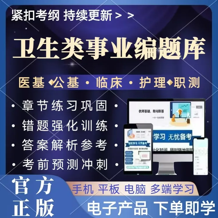 2025医疗卫生系统招聘历年真题医基预测卷公基冲刺卷护理模拟卷