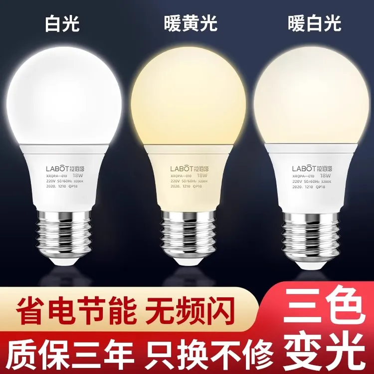 三色变光led灯泡e27螺口节能灯吊灯家用照明卧室暖光暖黄光源球泡