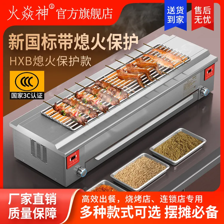 火焱神蓝天博科无烟烧烤炉商用烤炉室内商场烤肉烤串熄火保护HXB