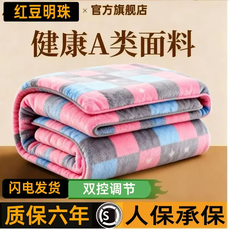 正品红豆明珠电热毯单人电褥子双人双控安全家用官方旗舰店
