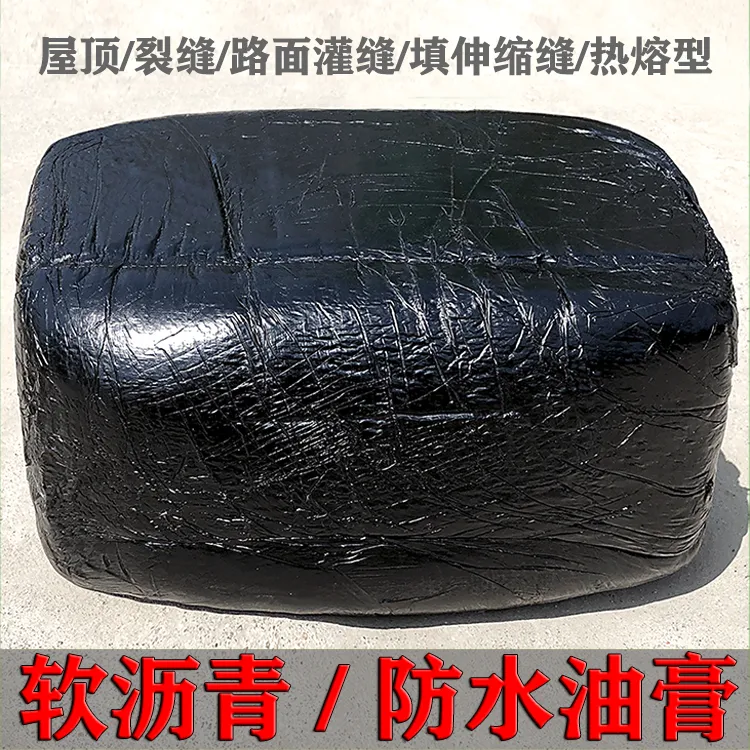 柏油屋顶防水补漏材料沥青油膏填缝涂料楼顶房顶沥青块屋面灌缝胶
