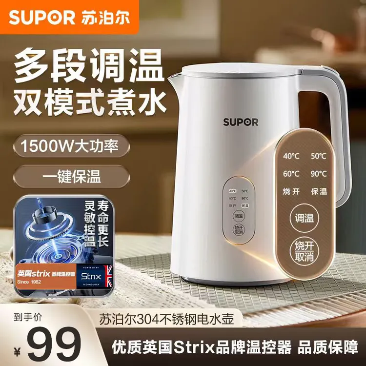 苏泊尔电恒温水壶家用烧水壶一体全自动不锈钢开水壶多功能大容量