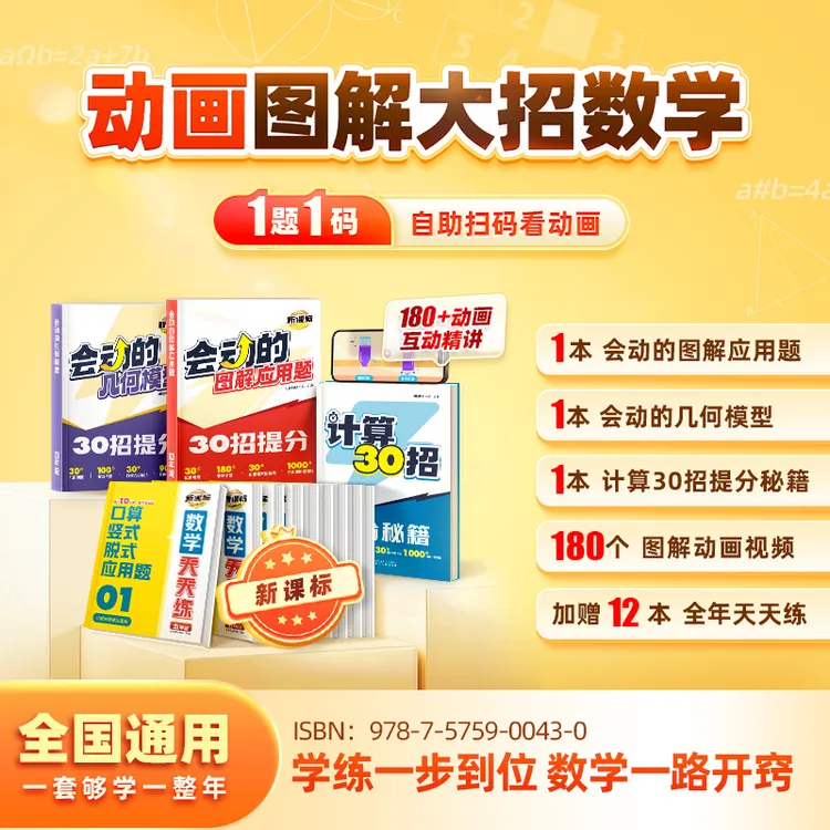 小学全年动画图解数学专项计算/几何/应用送全年天天练 DS*01