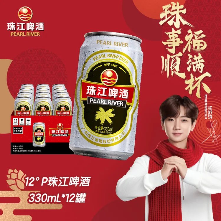 【官方正品】12°P原麦汁经典啤酒老珠江330mL*12罐破损包赔易拉罐