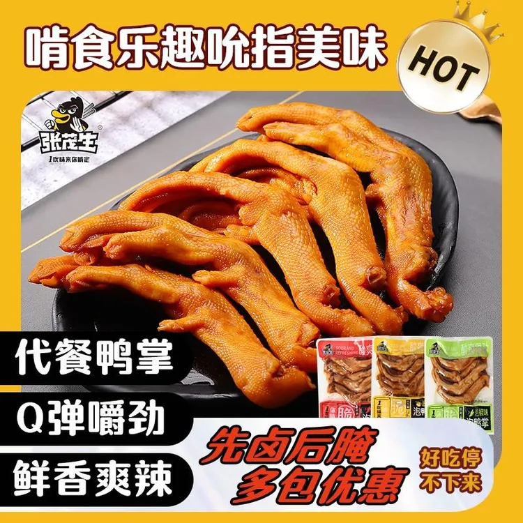 张茂生醋泡鸭掌龙岩泡鸭爪零食福建土楼特产永定下洋香辣鸭掌卤味