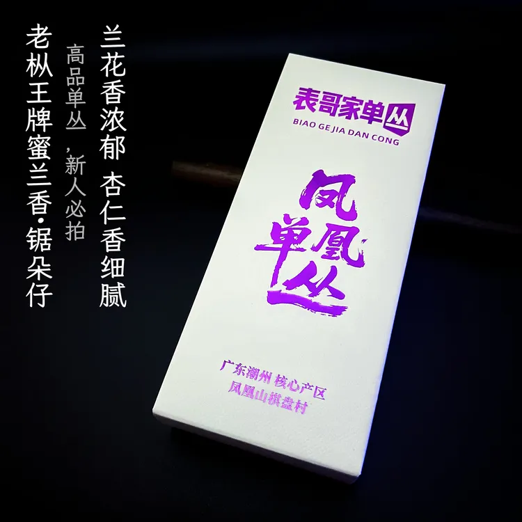 （高品单丛试喝装）潮州凤凰单丛乌龙茶茶叶老枞蜜兰香鸭屎香锯朵仔