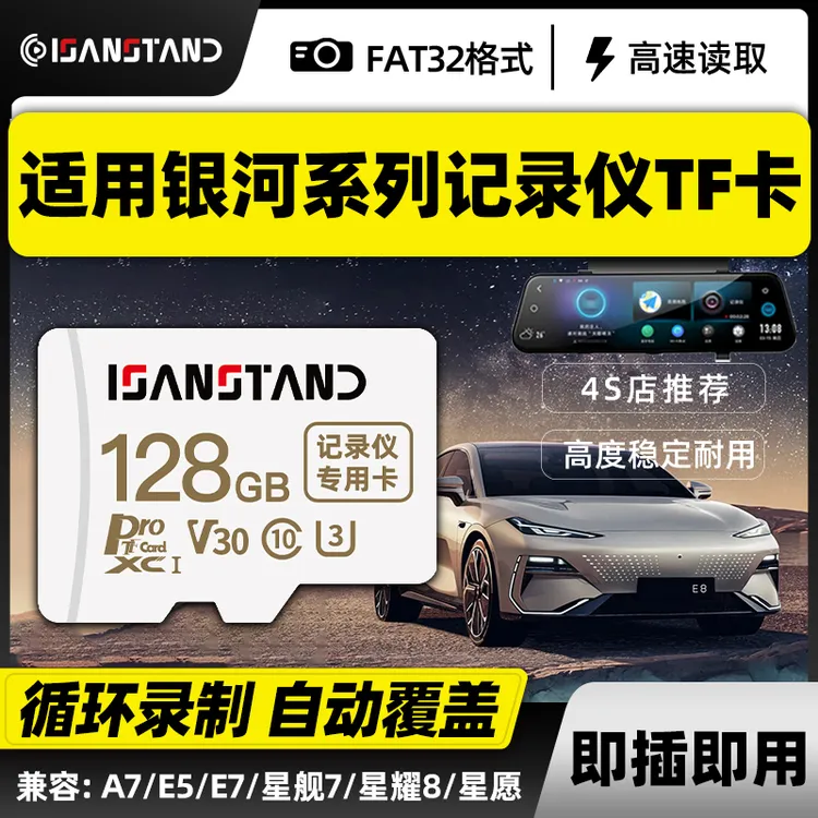 闪立派TF卡适用于吉利银河行车记录仪内存卡A7/E5/E7/星耀8存储卡