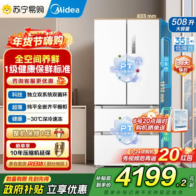 美的508法式多门超薄双系统电冰箱BCD-508WUFPZM(E)星尘白国补45
