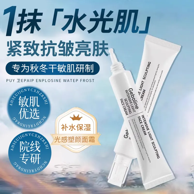 【密集光感塑颜面霜】水光保湿抗皱提拉紧致易吸收水光肌涂抹式面霜