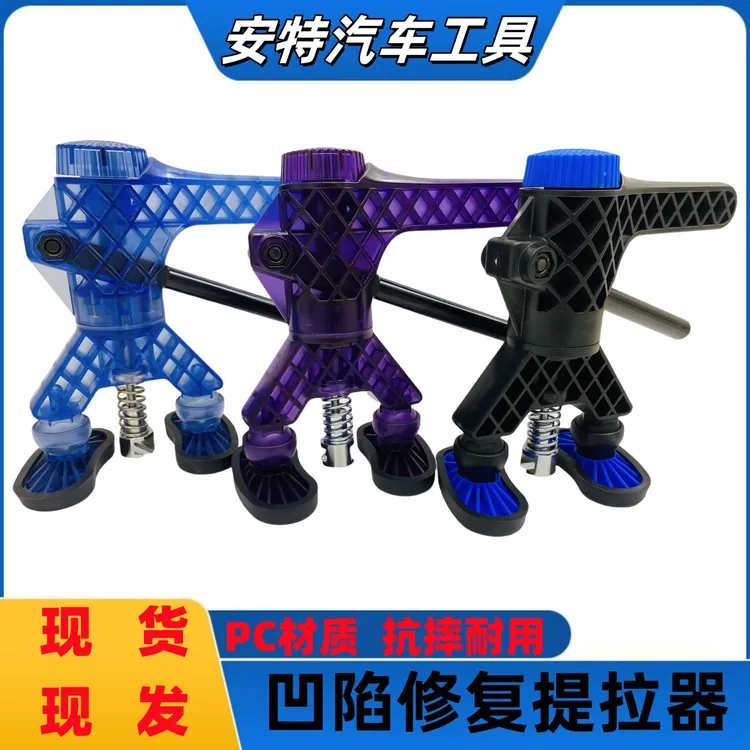 汽车凹陷修复压钳拉拔器免钣金凹凸复原维修工具吸拔钳凹坑提拉器