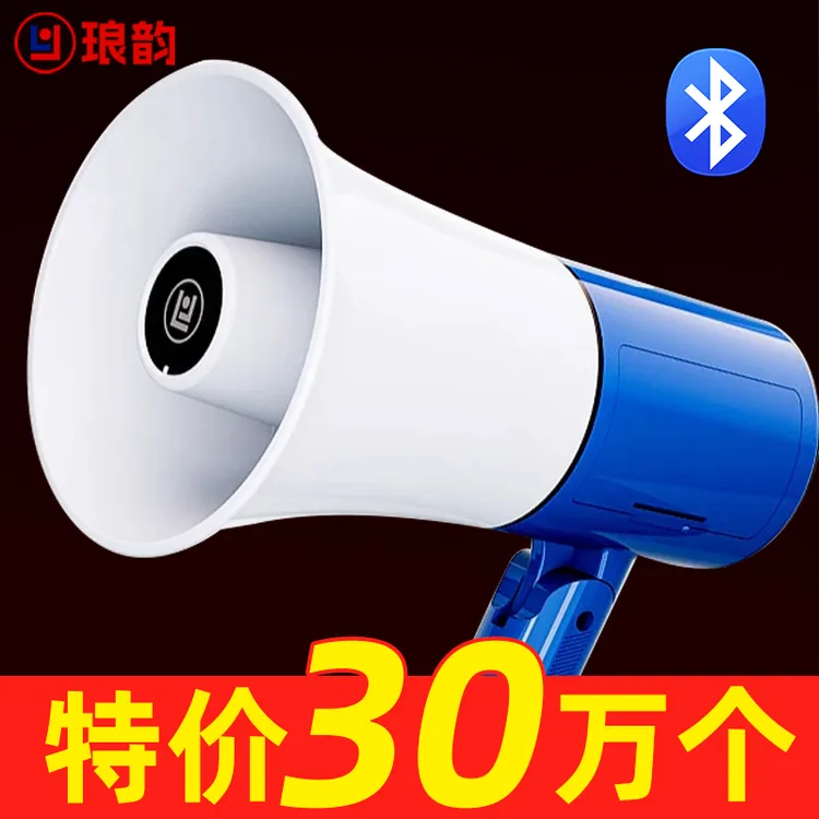 录音蓝牙喇叭扩音器摆地摊叫卖扬声器大音量户外手持喊话器可充电