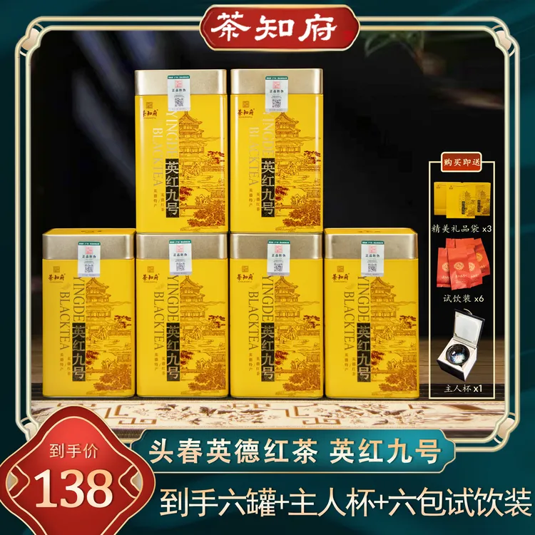 {茶厂直发}广东名茶英德红茶 当季英红九号黄罐 100g*6罐