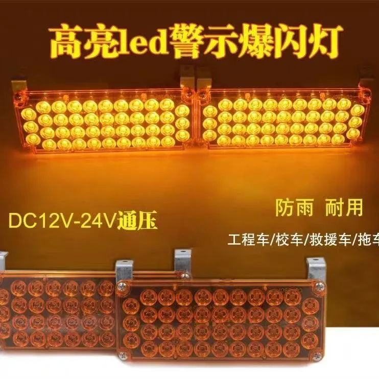 拖车黄色爆闪长方灯led车尾信号灯救援车清障车工程车都可以使用