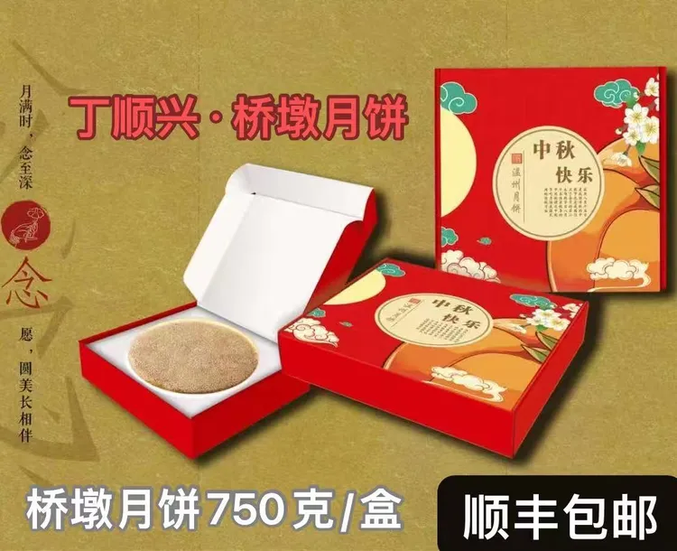 【中秋礼品】丁顺兴桥墩月饼750克蛋黄肉松馅拍1送100克蛋黄板栗馅
