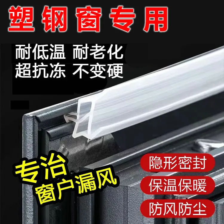 塑钢窗密封条八爪鱼硅胶密封条通用胶条防水防尘抗冻防漏风隔音