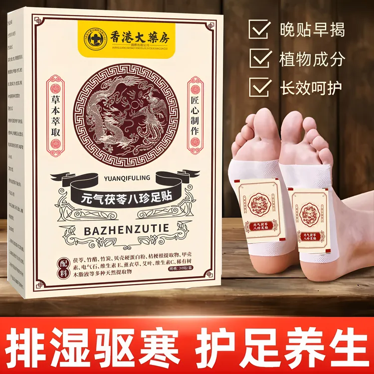 元气茯苓八珍足贴祛湿艾灸艾草贴男女通用养生脚贴好睡眠暖脚宝