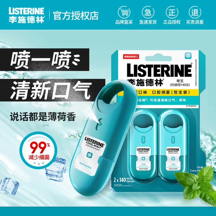 李施德林口腔喷雾口气清新剂持久型男女士便便携男女口气清新口喷