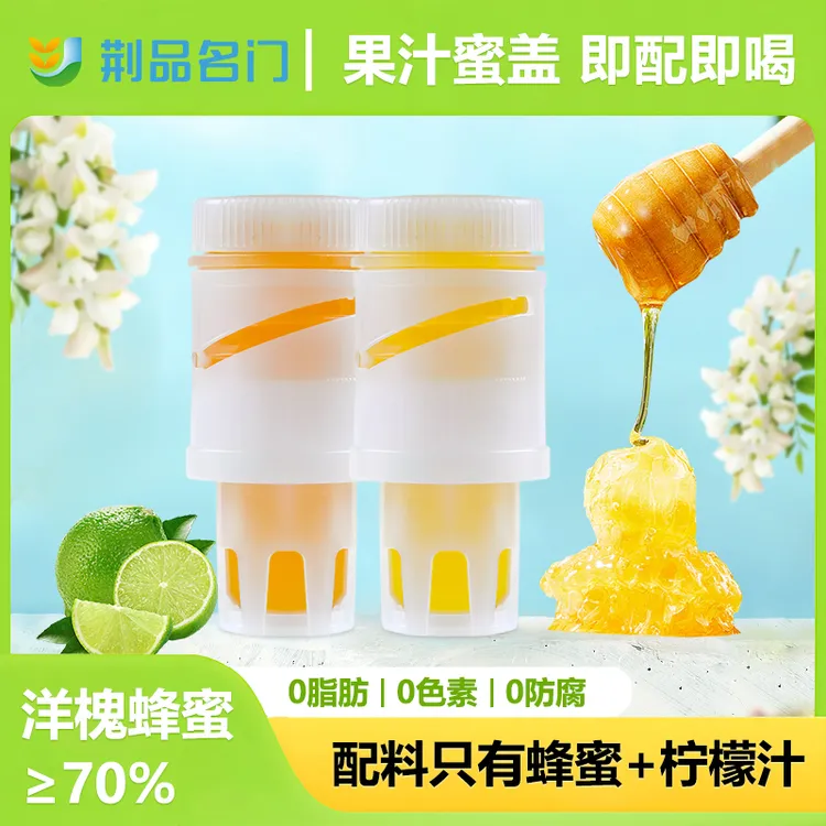 荆品蜂蜜水分离式瓶盖柠檬蜂蜜水盖小青柑百香果柠檬36g*10支装
