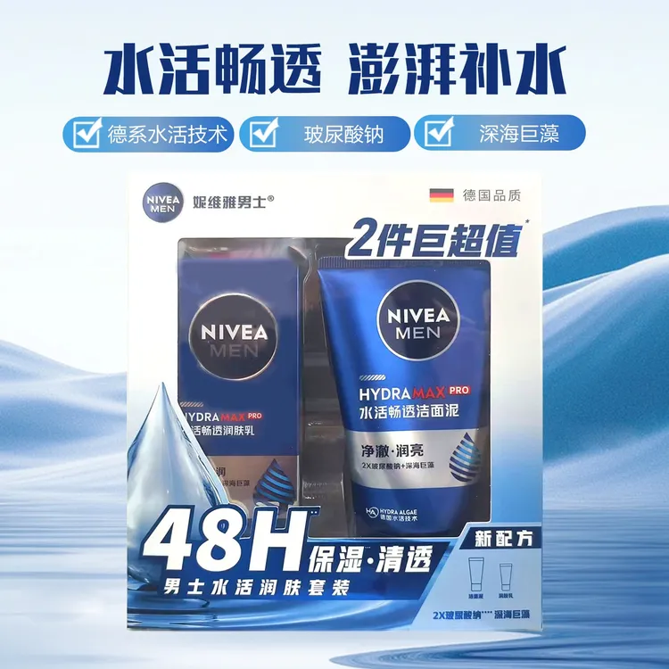 妮维雅男士水活畅透润肤乳液+洁面套装洗面奶滋润乳补水保湿护肤