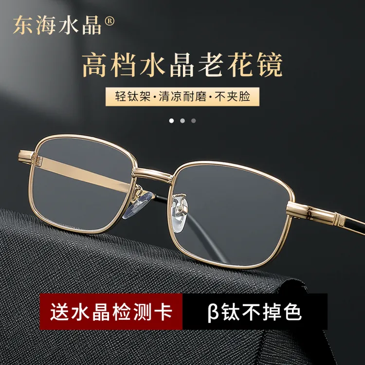 新品正宗东海水晶石老花镜超轻老花眼镜护目耐刮