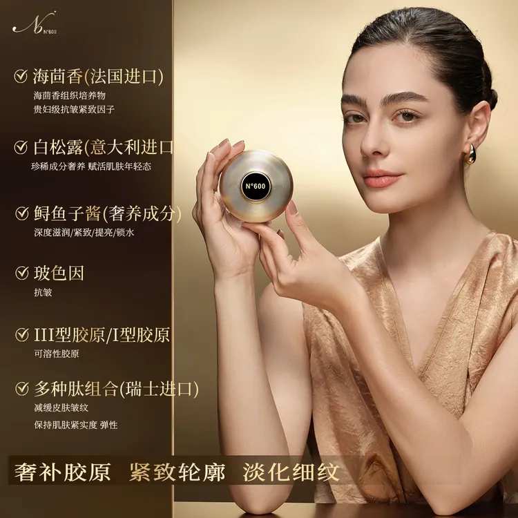 N°600肌底赋活黑金胶原面霜 （含勺子）45g/盒