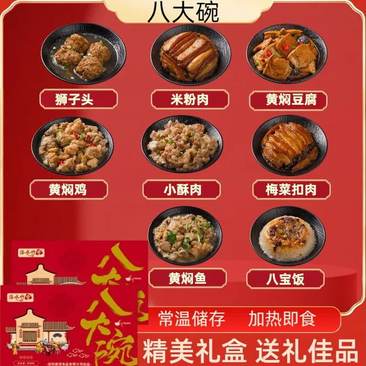 八大碗蒸碗扣碗送礼熟食礼品预制半成品家宴年夜饭丰盛年货礼盒
