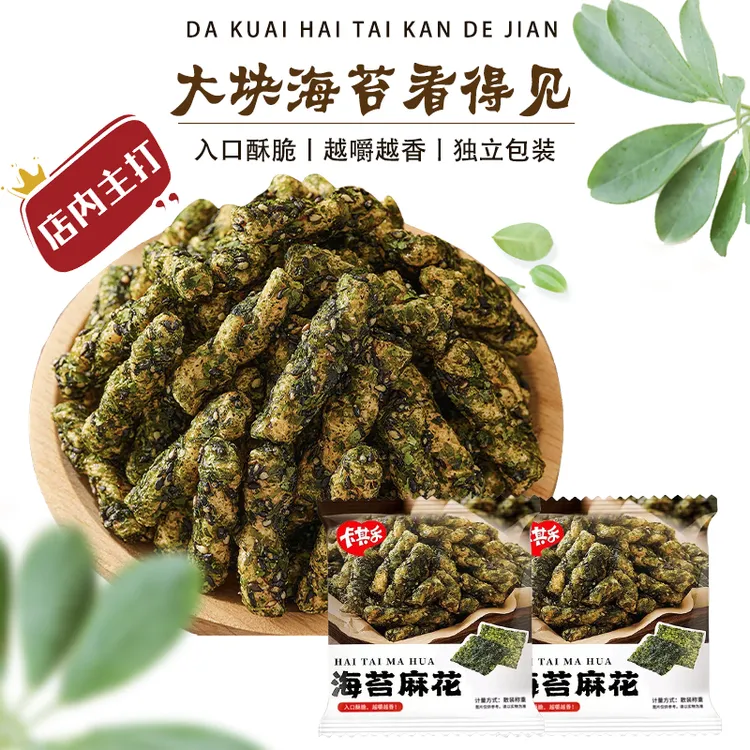 卡其乐海苔麻花手工营养零食散装小包  深夜追剧嘴馋小零食