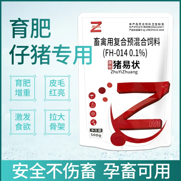 质牧猪易状育肥开胃长肉添加剂孕畜可用提高饲料转化率快速出栏
