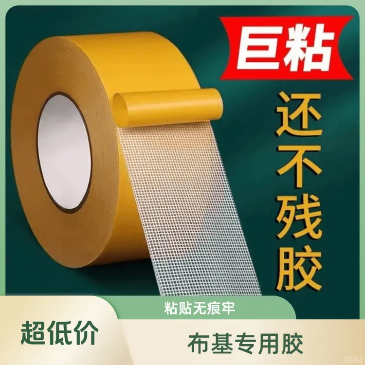 【升级加厚】布基网格双面胶不留痕粘贴防滑超粘专用家用婚庆手工