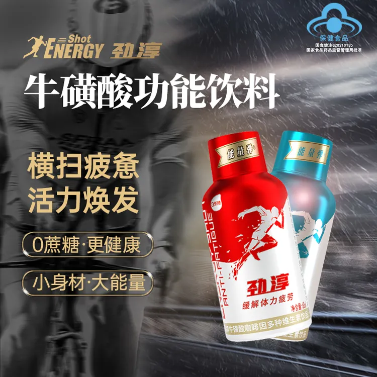 【皮厨大叔】劲淳能量弹牛磺酸功能饮料跑步补充维生素抗疲劳饮品