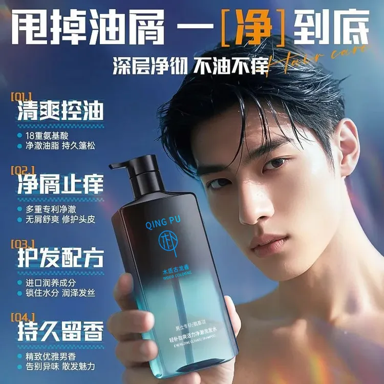 男士专用清爽控油净屑止痒有护发配方还能持久留香散发精致男香